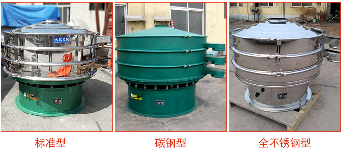 1500型不銹鋼振動篩，篩分能力好，耐酸堿，耐腐蝕，使用壽命較長。