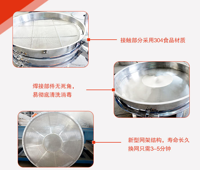 豆?jié){過濾振動篩的特點：效率高，設(shè)計精巧耐用，任何精類，粘液均可篩分。換網(wǎng)容易，操作簡單，清洗方便。網(wǎng)孔不堵塞，粉末不飛揚，可篩至500目或0.028mm。雜質(zhì)粗料自動排出，可以連接作業(yè)。