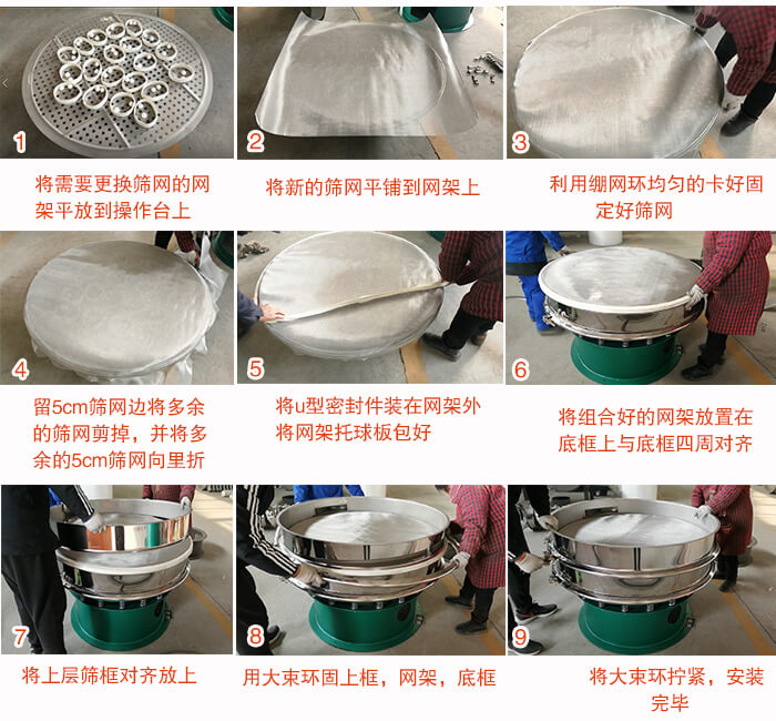 旋振篩換網(wǎng)步驟：1，底框小V安裝。2，底框坐落在振動體上，鎖緊小束環(huán)螺絲。3，將彈跳球擋球環(huán)放置在托球板上。4，將網(wǎng)架放置在裝滿清網(wǎng)球的托盤上，并把工作網(wǎng)平鋪在網(wǎng)架上。